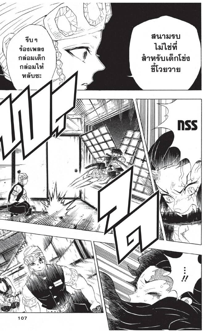 Kimetsu no yaiba ตอนที่ 80-88 107