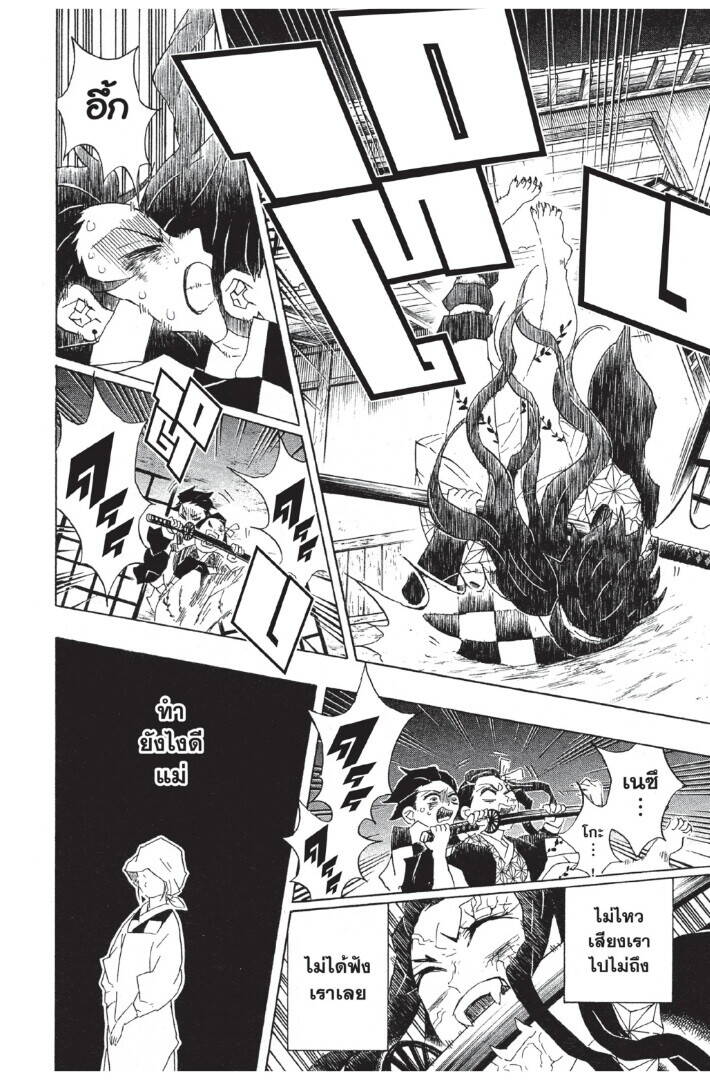 Kimetsu no yaiba ตอนที่ 80-88 108