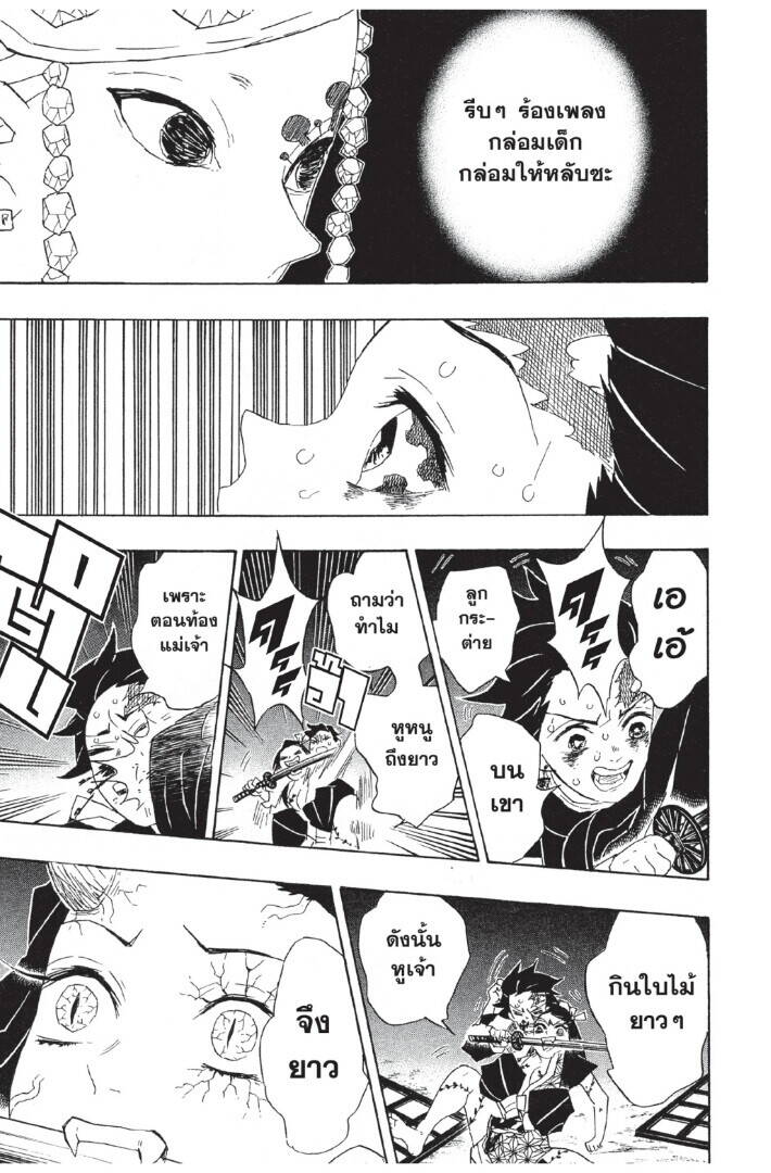 Kimetsu no yaiba ตอนที่ 80-88 109