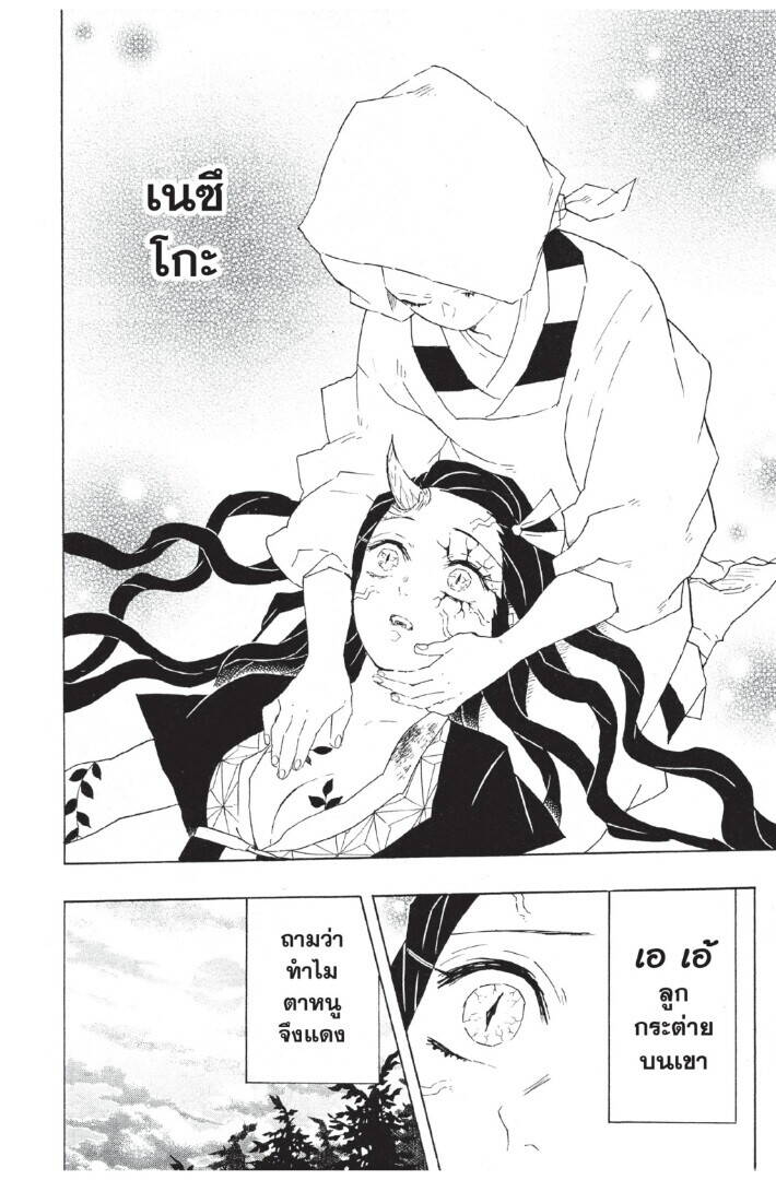 Kimetsu no yaiba ตอนที่ 80-88 110