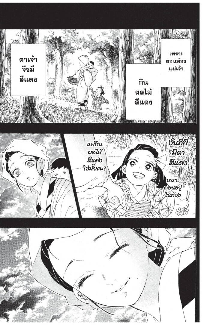 Kimetsu no yaiba ตอนที่ 80-88 111