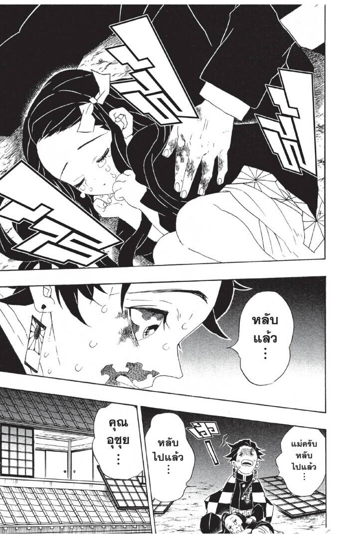 Kimetsu no yaiba ตอนที่ 80-88 113