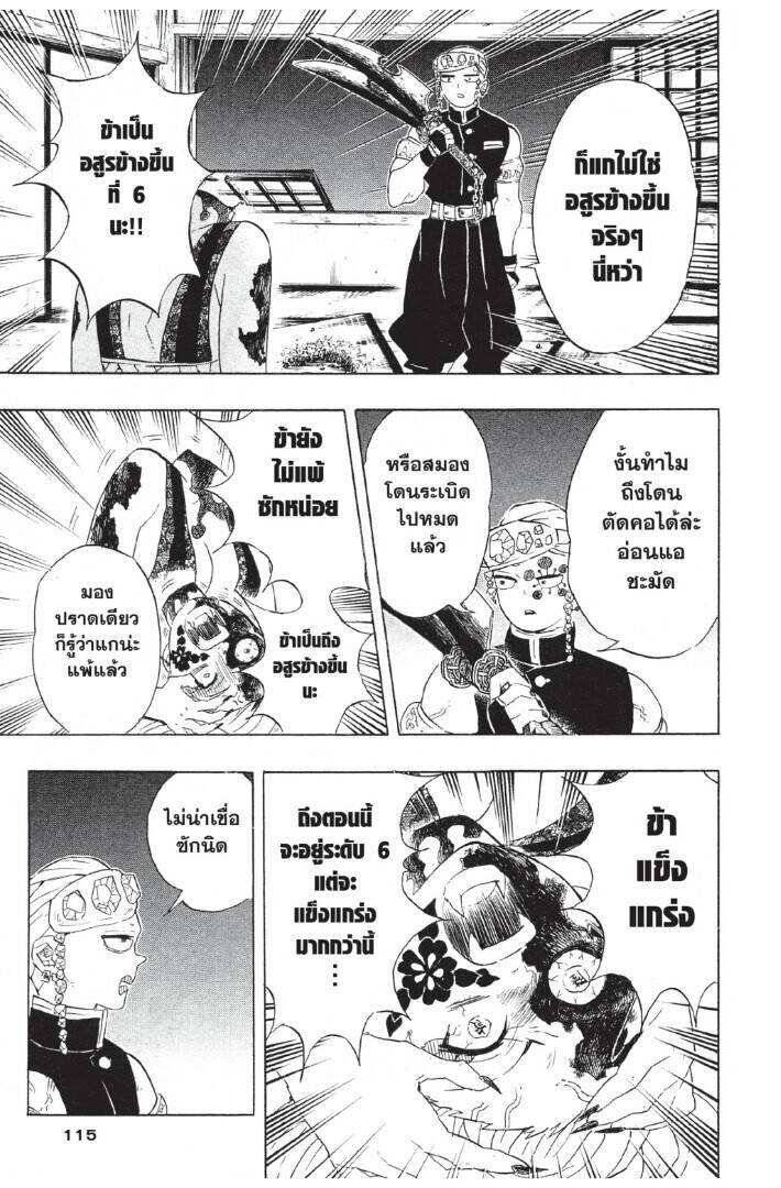 Kimetsu no yaiba ตอนที่ 80-88 115