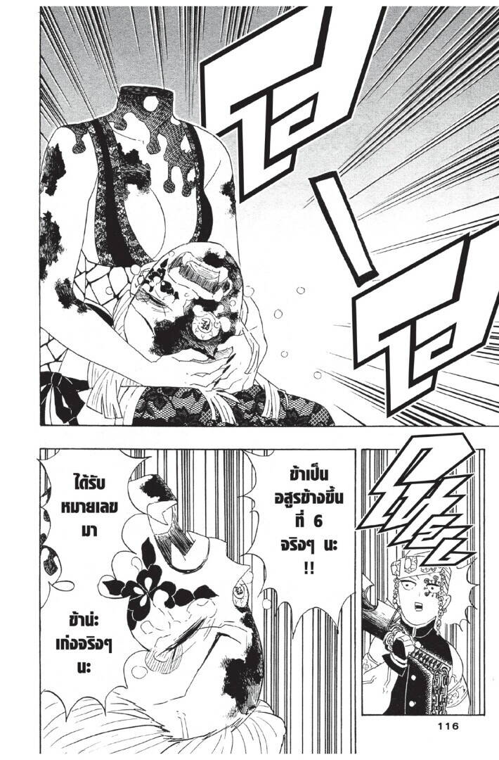 Kimetsu no yaiba ตอนที่ 80-88 116