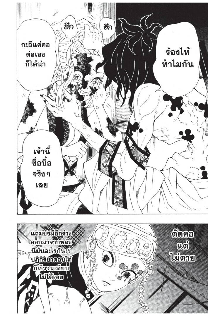Kimetsu no yaiba ตอนที่ 80-88 120