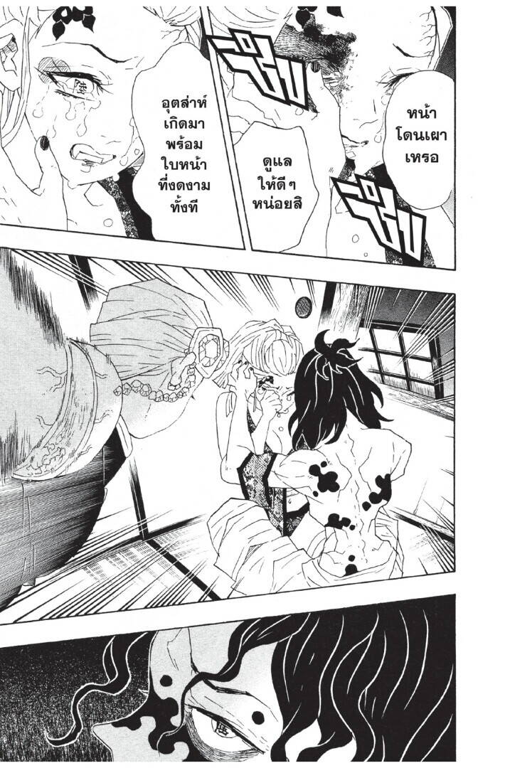 Kimetsu no yaiba ตอนที่ 80-88 121