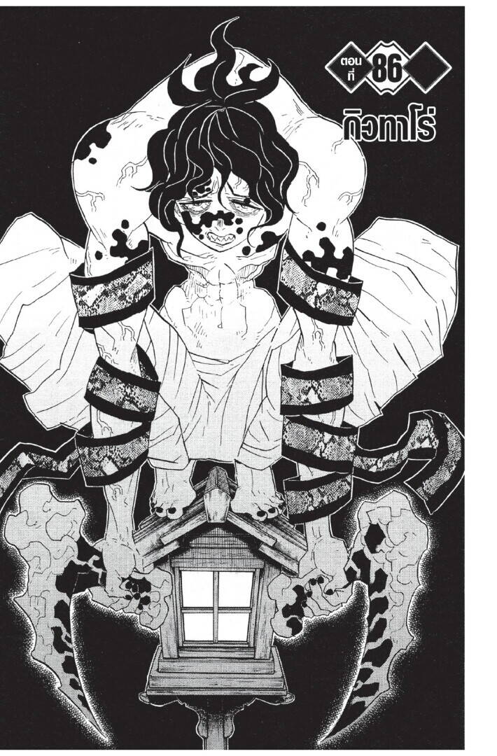 Kimetsu no yaiba ตอนที่ 80-88 125