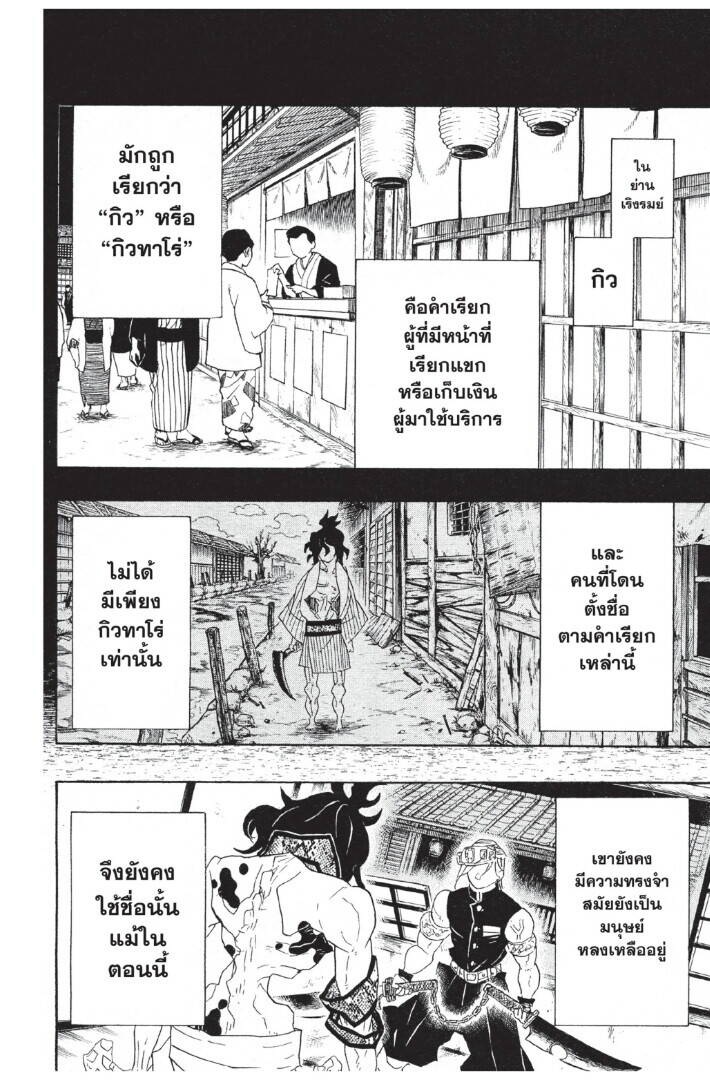 Kimetsu no yaiba ตอนที่ 80-88 126