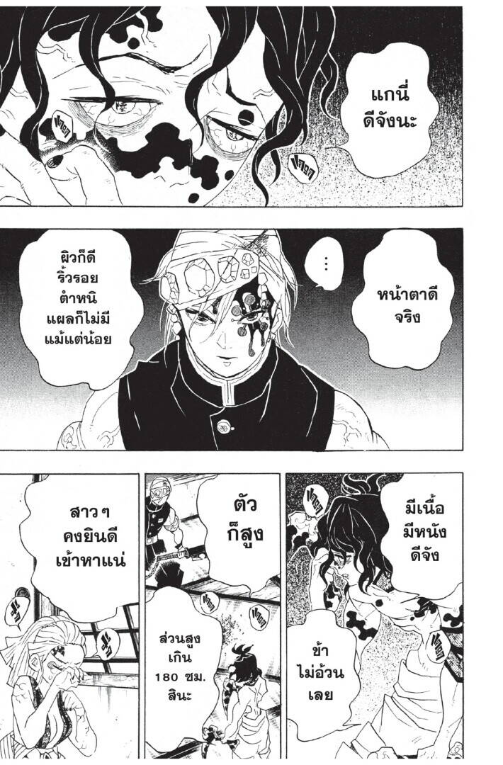 Kimetsu no yaiba ตอนที่ 80-88 127