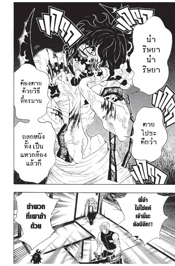 Kimetsu no yaiba ตอนที่ 80-88 128