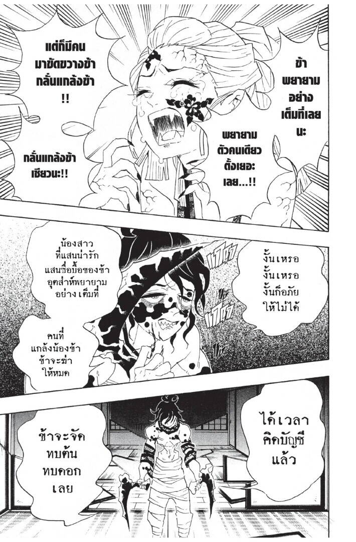 Kimetsu no yaiba ตอนที่ 80-88 129