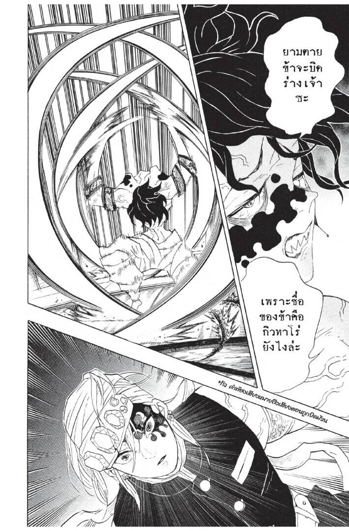 Kimetsu no yaiba ตอนที่ 80-88 130