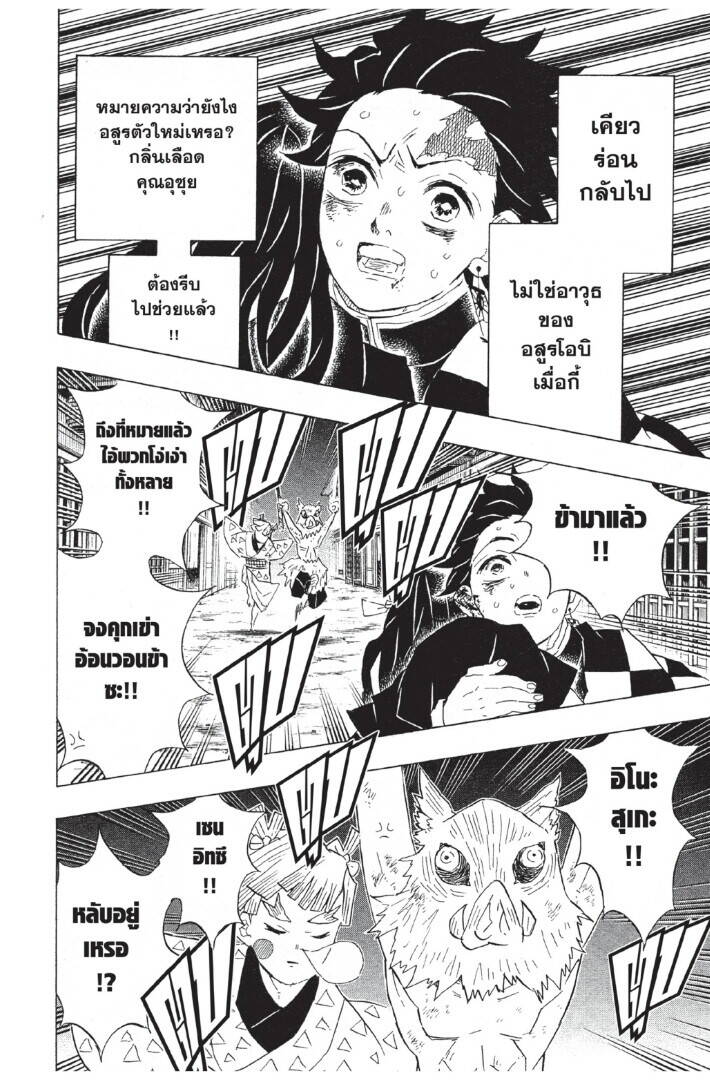 Kimetsu no yaiba ตอนที่ 80-88 132