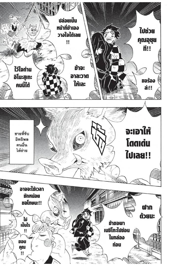 Kimetsu no yaiba ตอนที่ 80-88 133