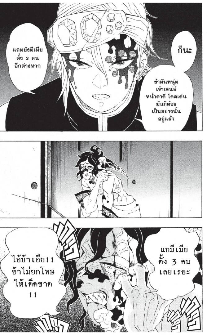 Kimetsu no yaiba ตอนที่ 80-88 135