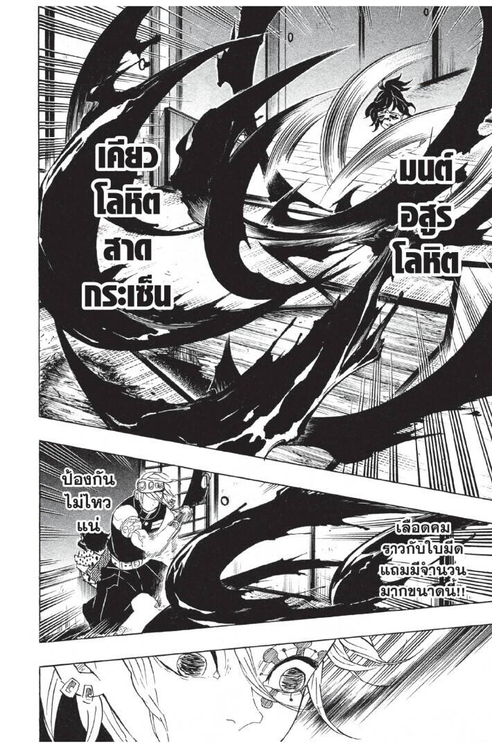 Kimetsu no yaiba ตอนที่ 80-88 136
