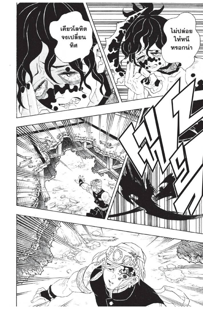 Kimetsu no yaiba ตอนที่ 80-88 138
