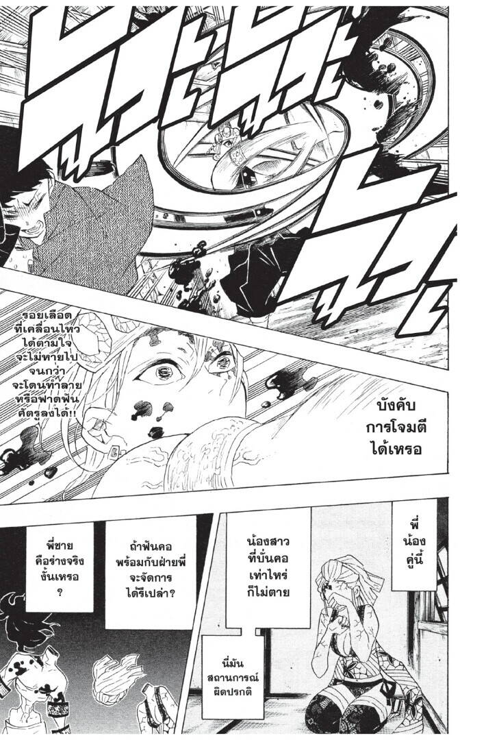 Kimetsu no yaiba ตอนที่ 80-88 139