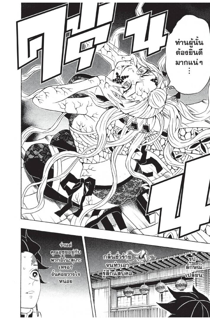 Kimetsu no yaiba ตอนที่ 80-88 14