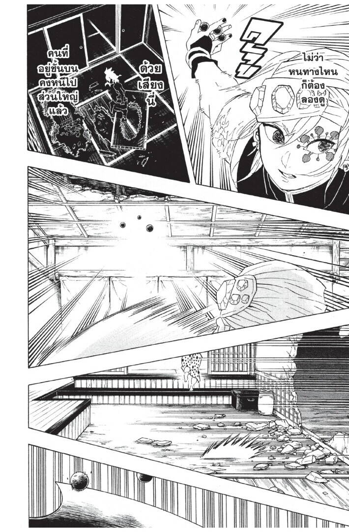 Kimetsu no yaiba ตอนที่ 80-88 140