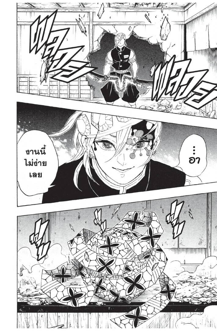 Kimetsu no yaiba ตอนที่ 80-88 142
