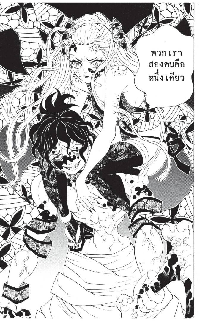 Kimetsu no yaiba ตอนที่ 80-88 143