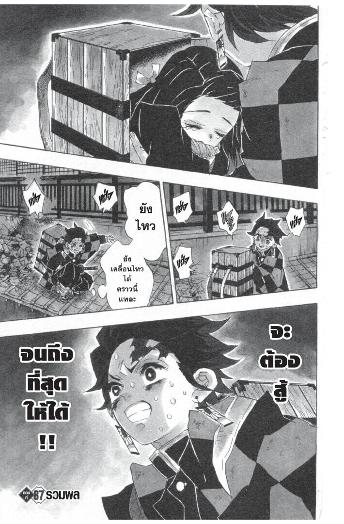 Kimetsu no yaiba ตอนที่ 80-88 145