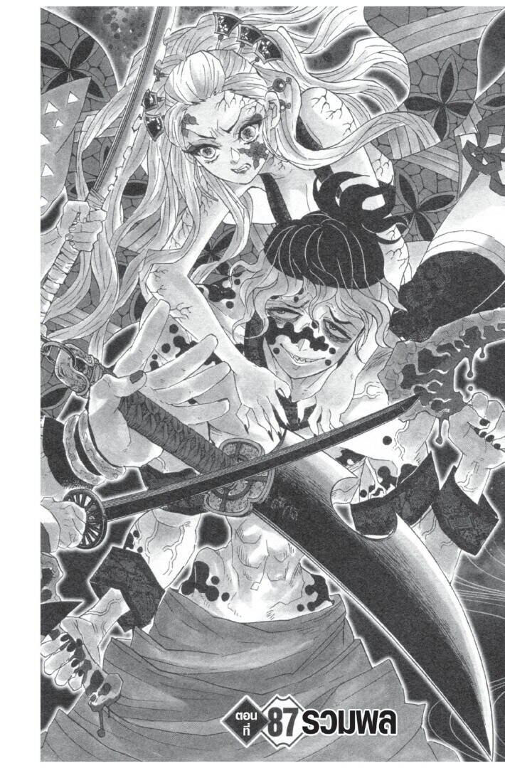Kimetsu no yaiba ตอนที่ 80-88 146