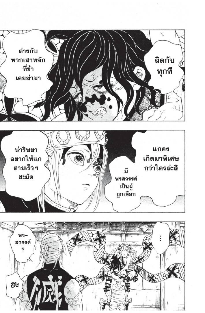 Kimetsu no yaiba ตอนที่ 80-88 149