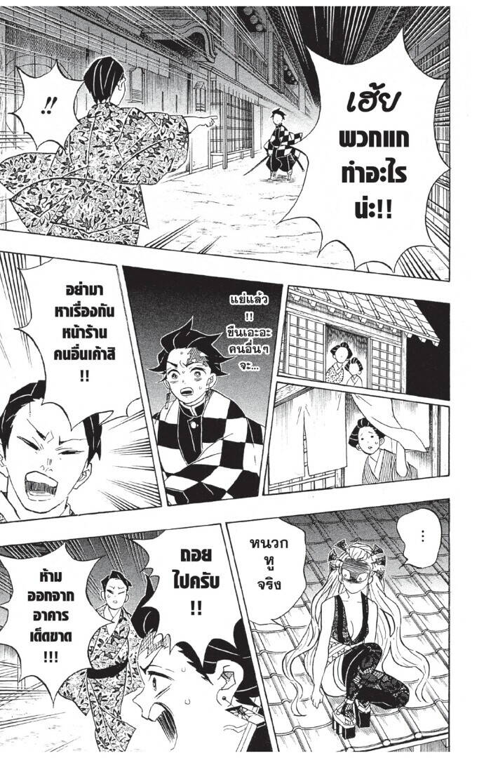 Kimetsu no yaiba ตอนที่ 80-88 15