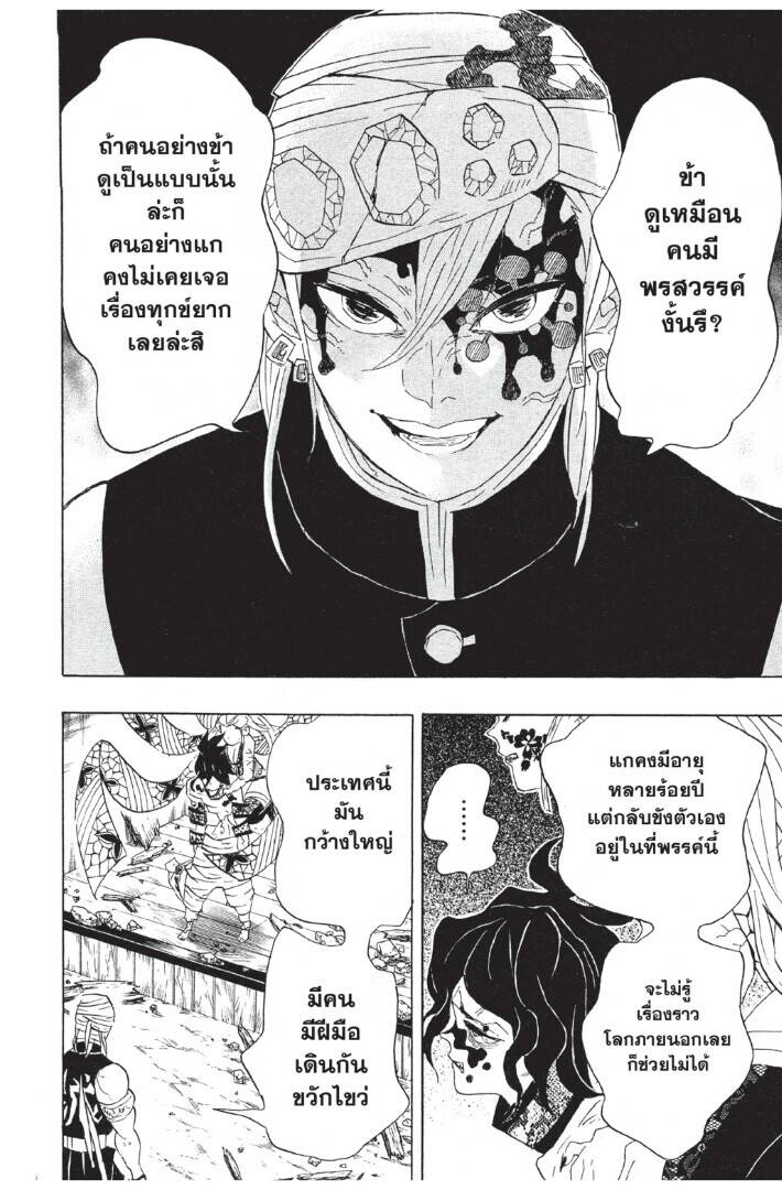 Kimetsu no yaiba ตอนที่ 80-88 150