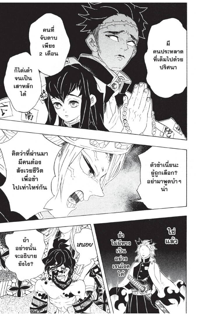 Kimetsu no yaiba ตอนที่ 80-88 151