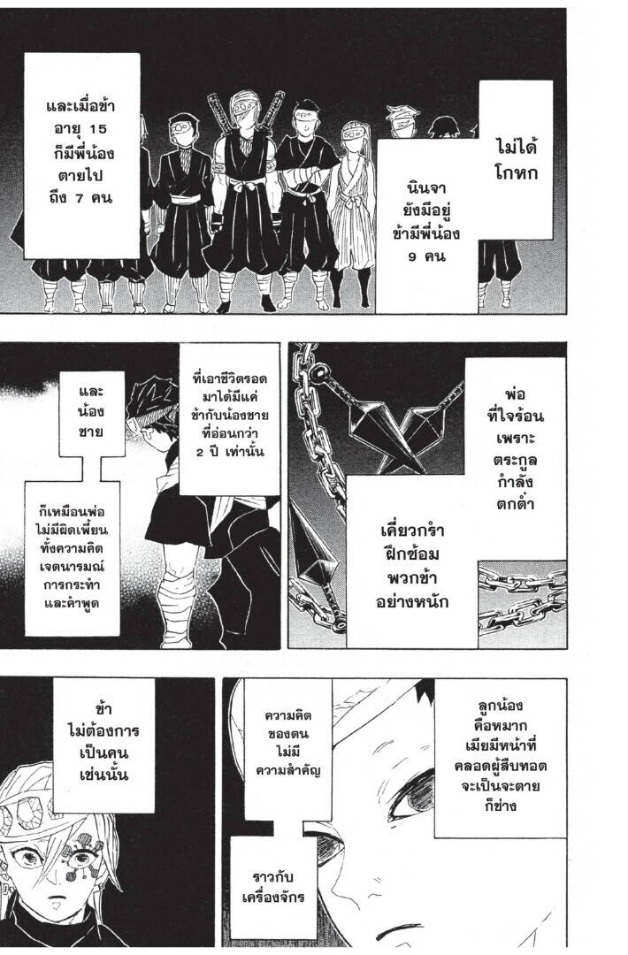 Kimetsu no yaiba ตอนที่ 80-88 153