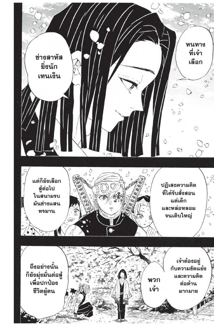 Kimetsu no yaiba ตอนที่ 80-88 154