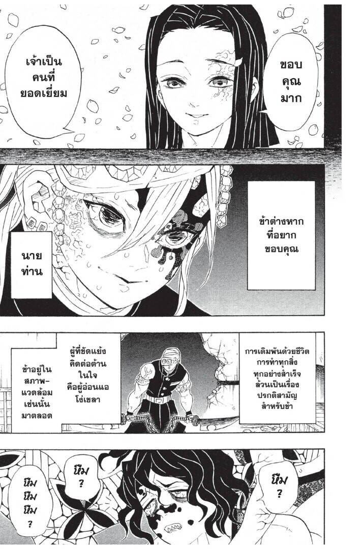 Kimetsu no yaiba ตอนที่ 80-88 155