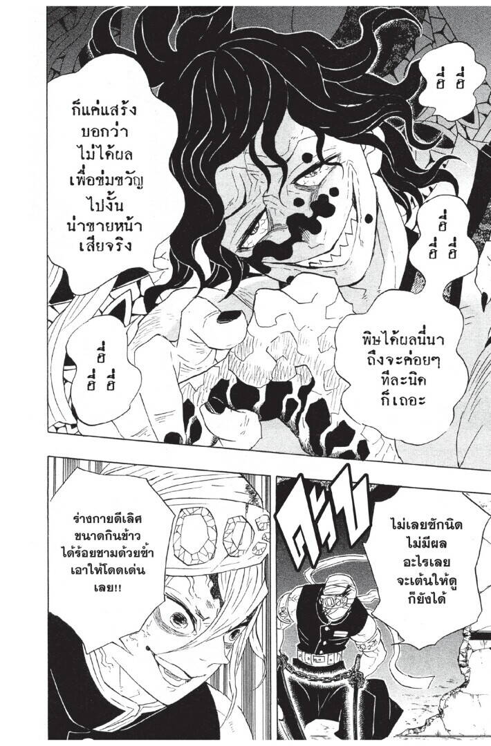 Kimetsu no yaiba ตอนที่ 80-88 156