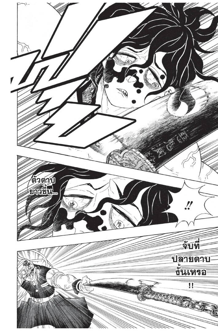Kimetsu no yaiba ตอนที่ 80-88 162