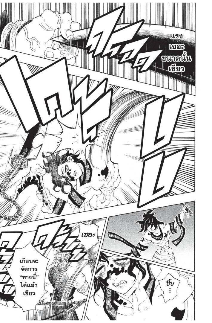 Kimetsu no yaiba ตอนที่ 80-88 163