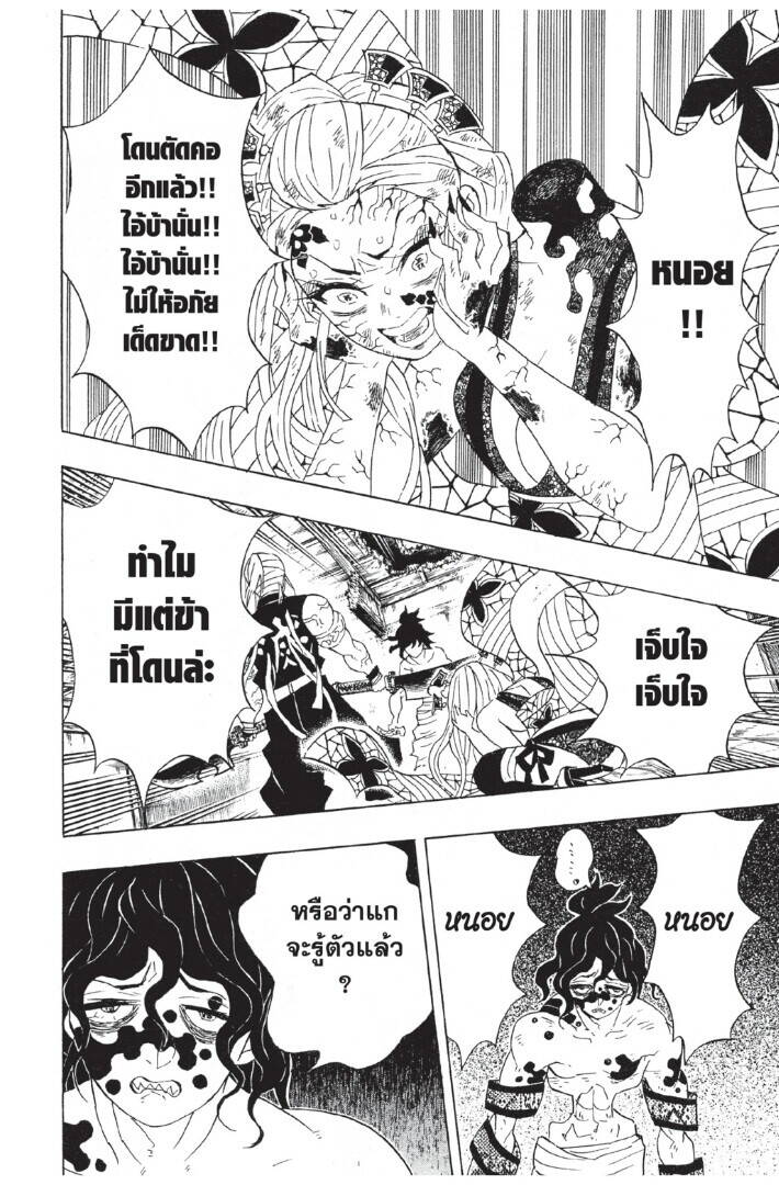 Kimetsu no yaiba ตอนที่ 80-88 164