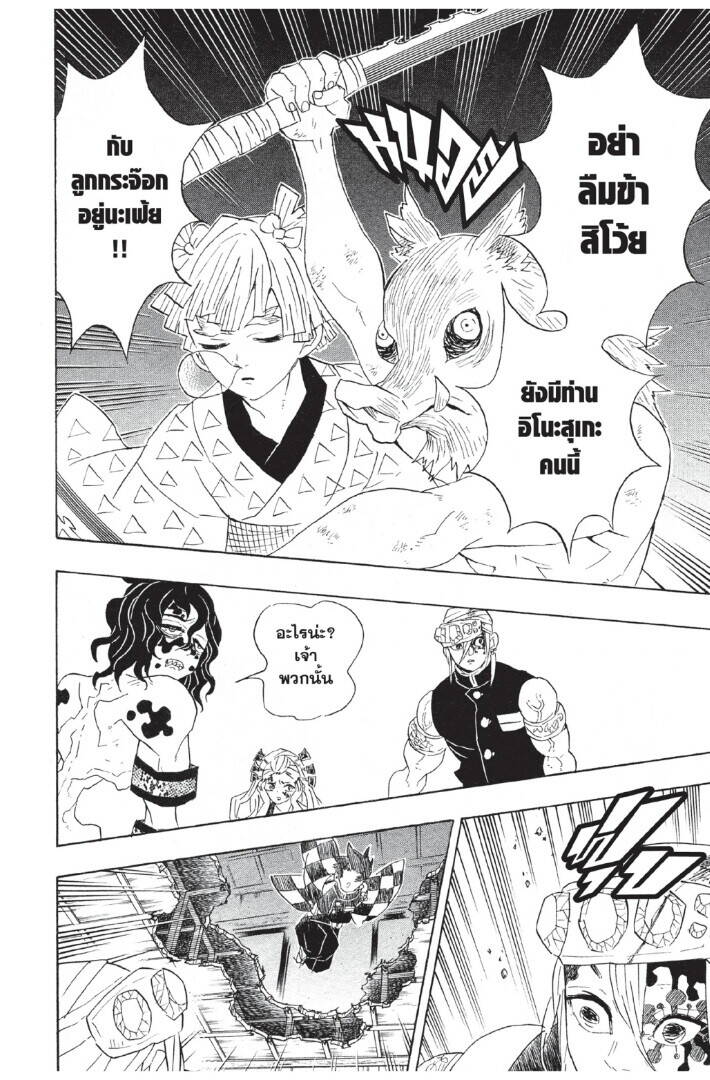 Kimetsu no yaiba ตอนที่ 80-88 166