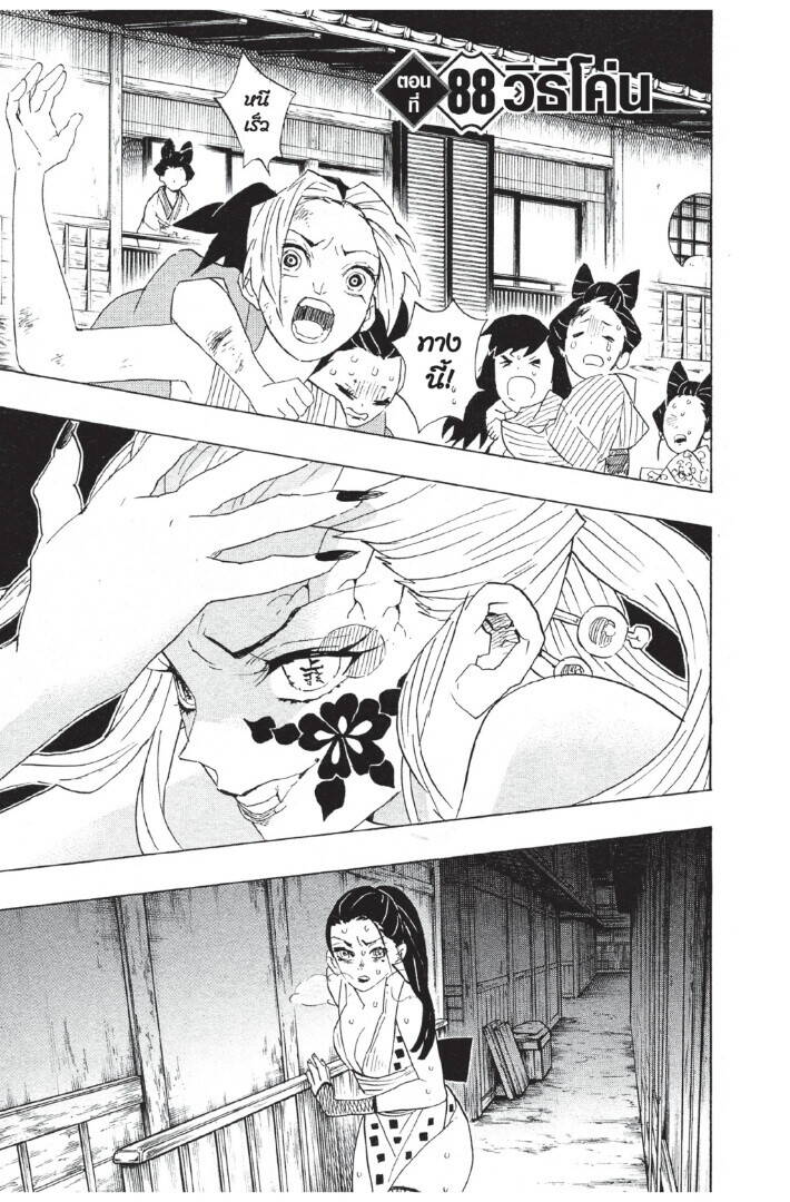 Kimetsu no yaiba ตอนที่ 80-88 169