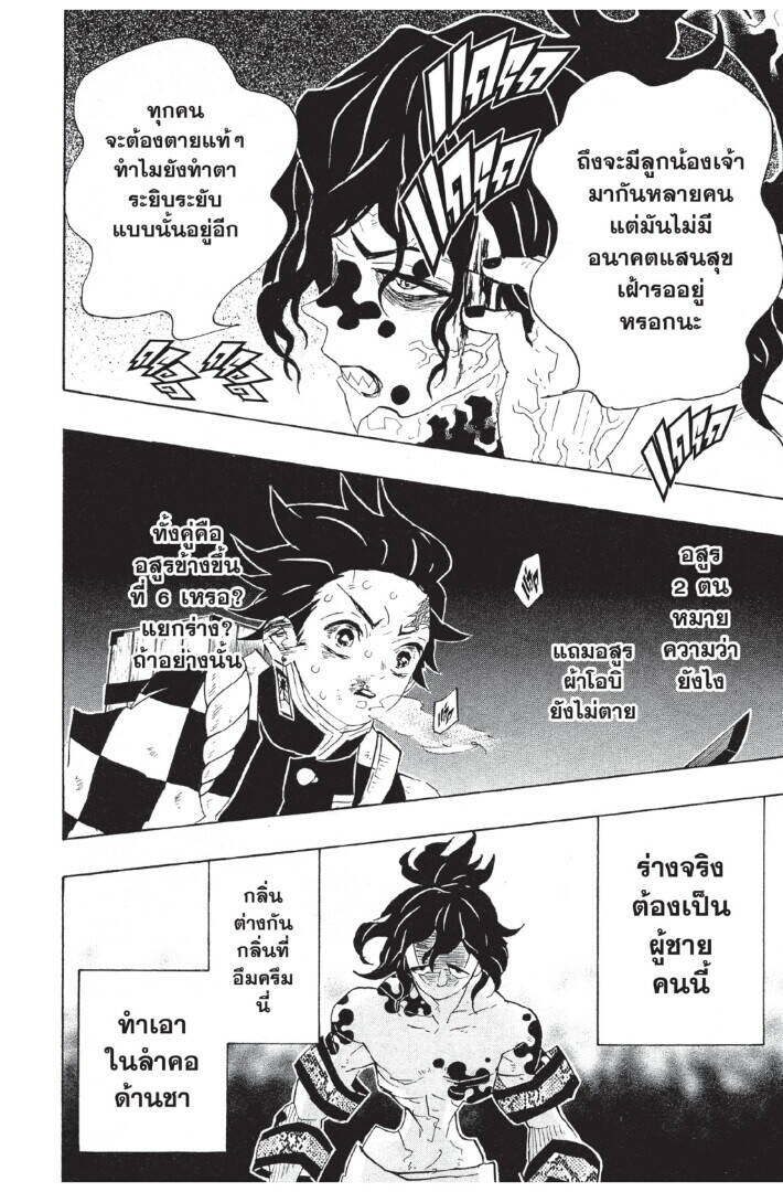 Kimetsu no yaiba ตอนที่ 80-88 170