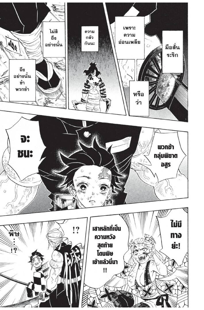 Kimetsu no yaiba ตอนที่ 80-88 171