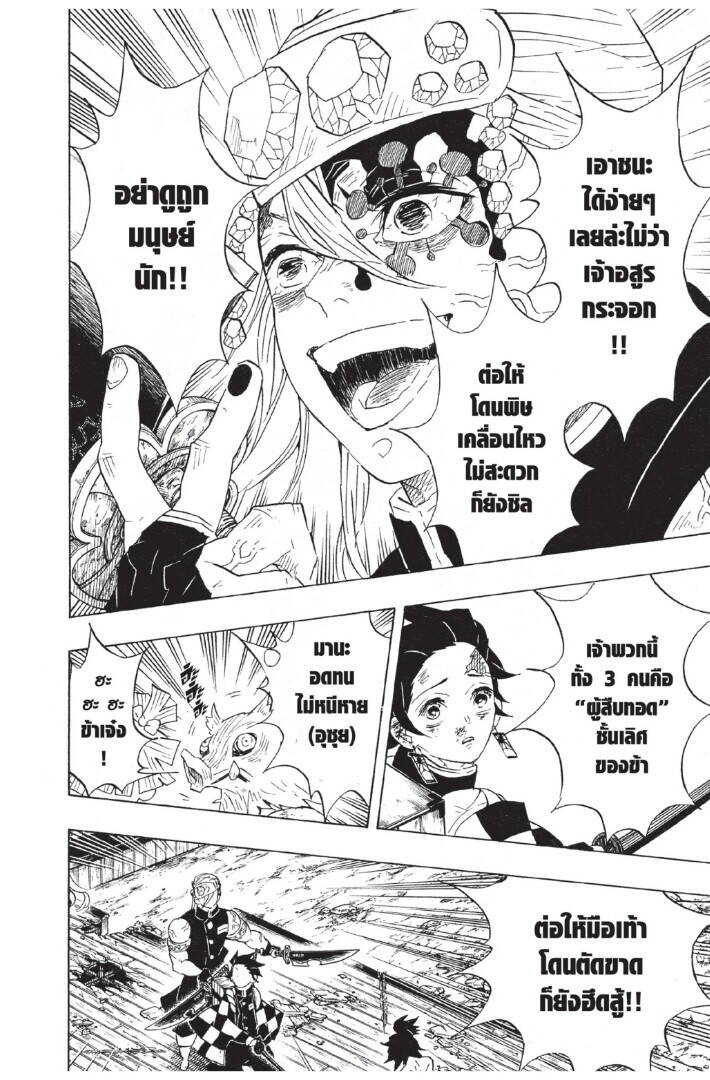 Kimetsu no yaiba ตอนที่ 80-88 172
