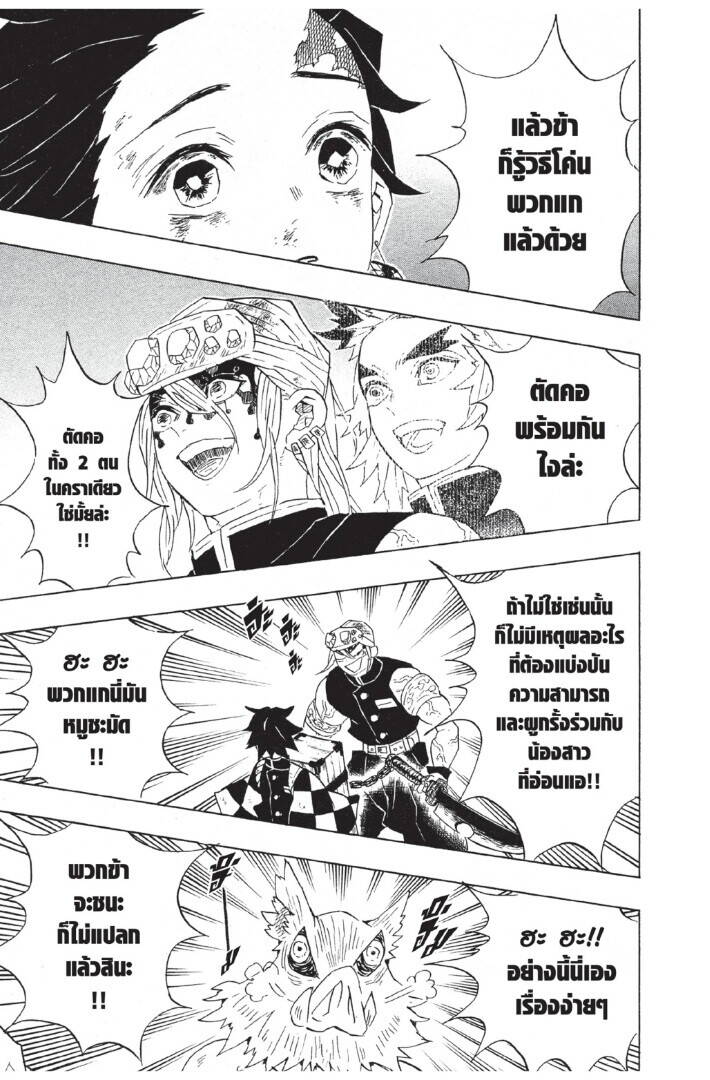 Kimetsu no yaiba ตอนที่ 80-88 173