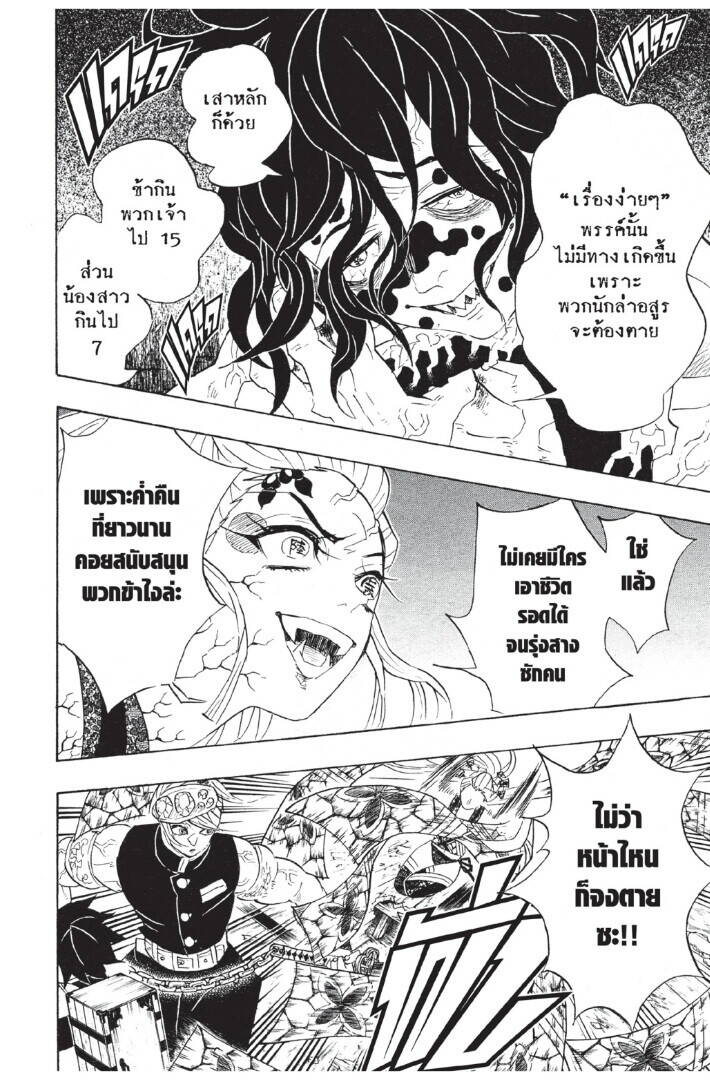 Kimetsu no yaiba ตอนที่ 80-88 174