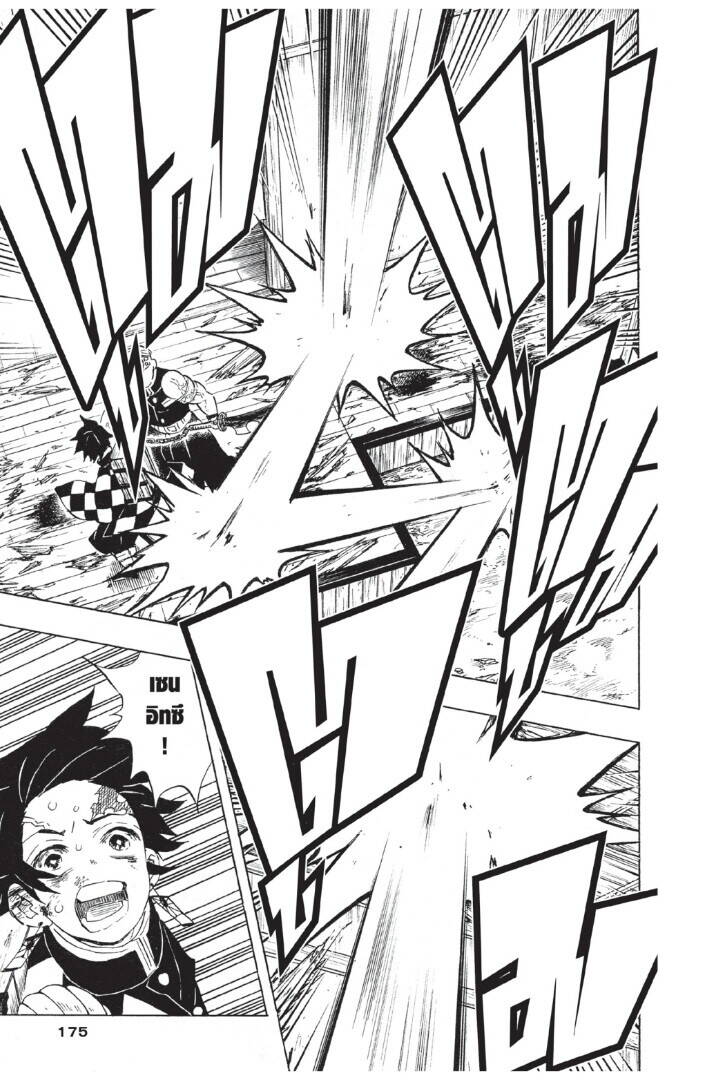 Kimetsu no yaiba ตอนที่ 80-88 175