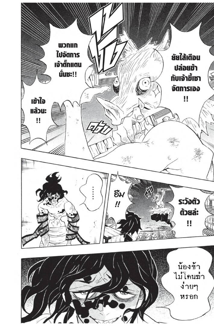 Kimetsu no yaiba ตอนที่ 80-88 176