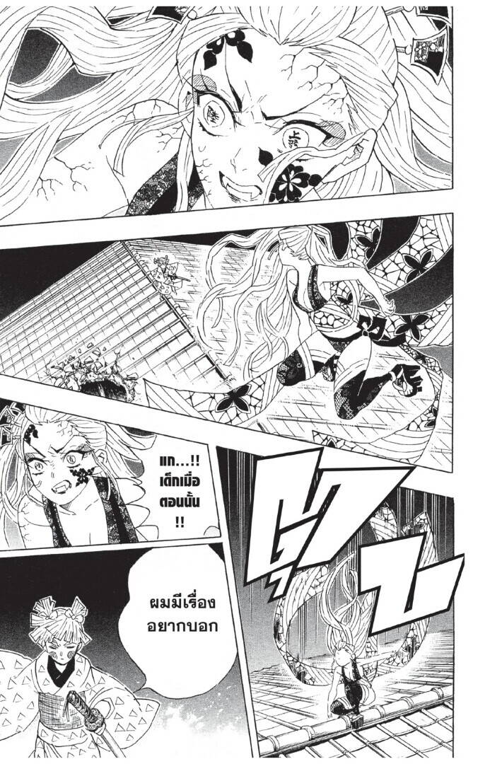 Kimetsu no yaiba ตอนที่ 80-88 177