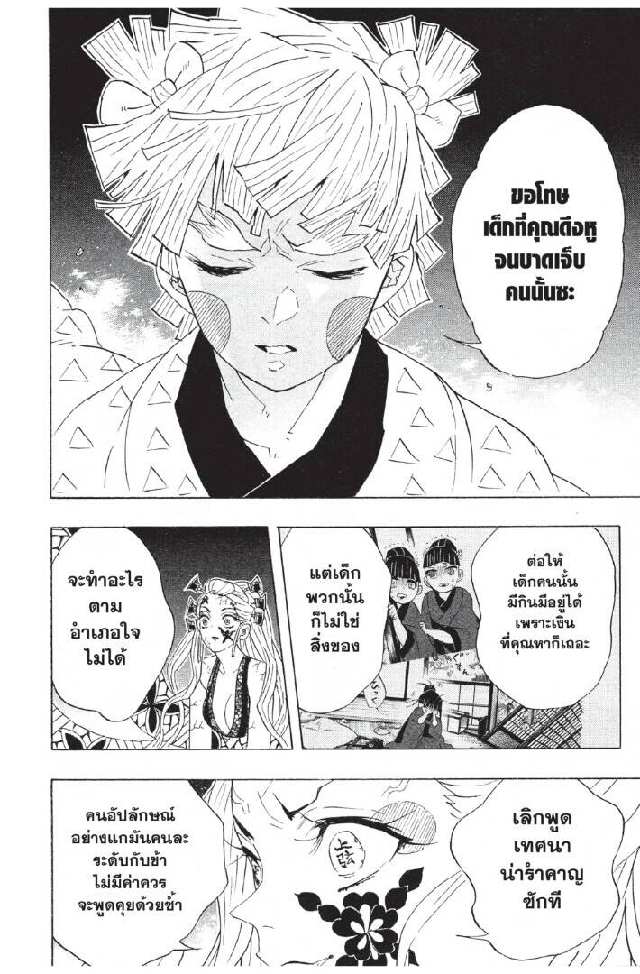 Kimetsu no yaiba ตอนที่ 80-88 178